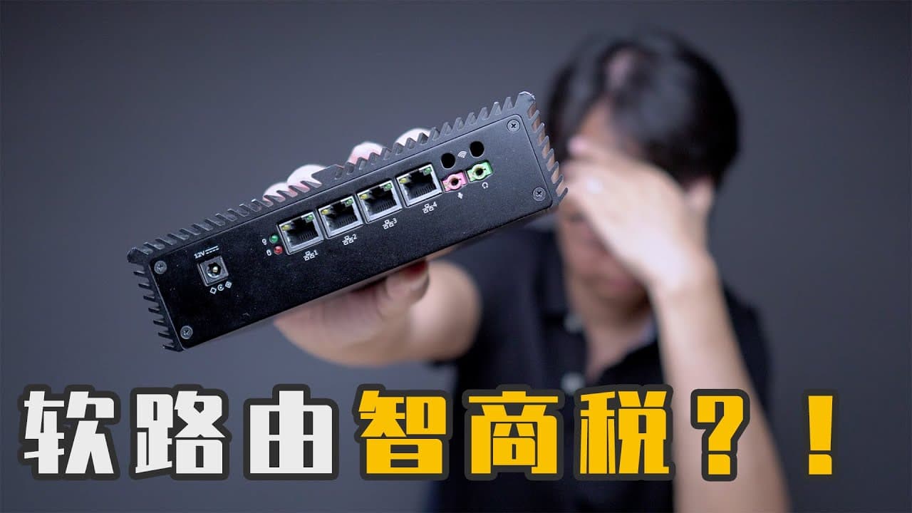 别再把软路由当成企业网络的“最终形态”